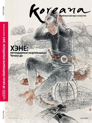cover image of Koreana - Summer 2014 (Russian)